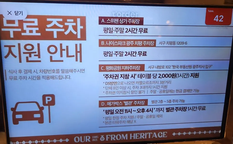 Sign for 2-hour free parking at Nice Park Chipyeong lot