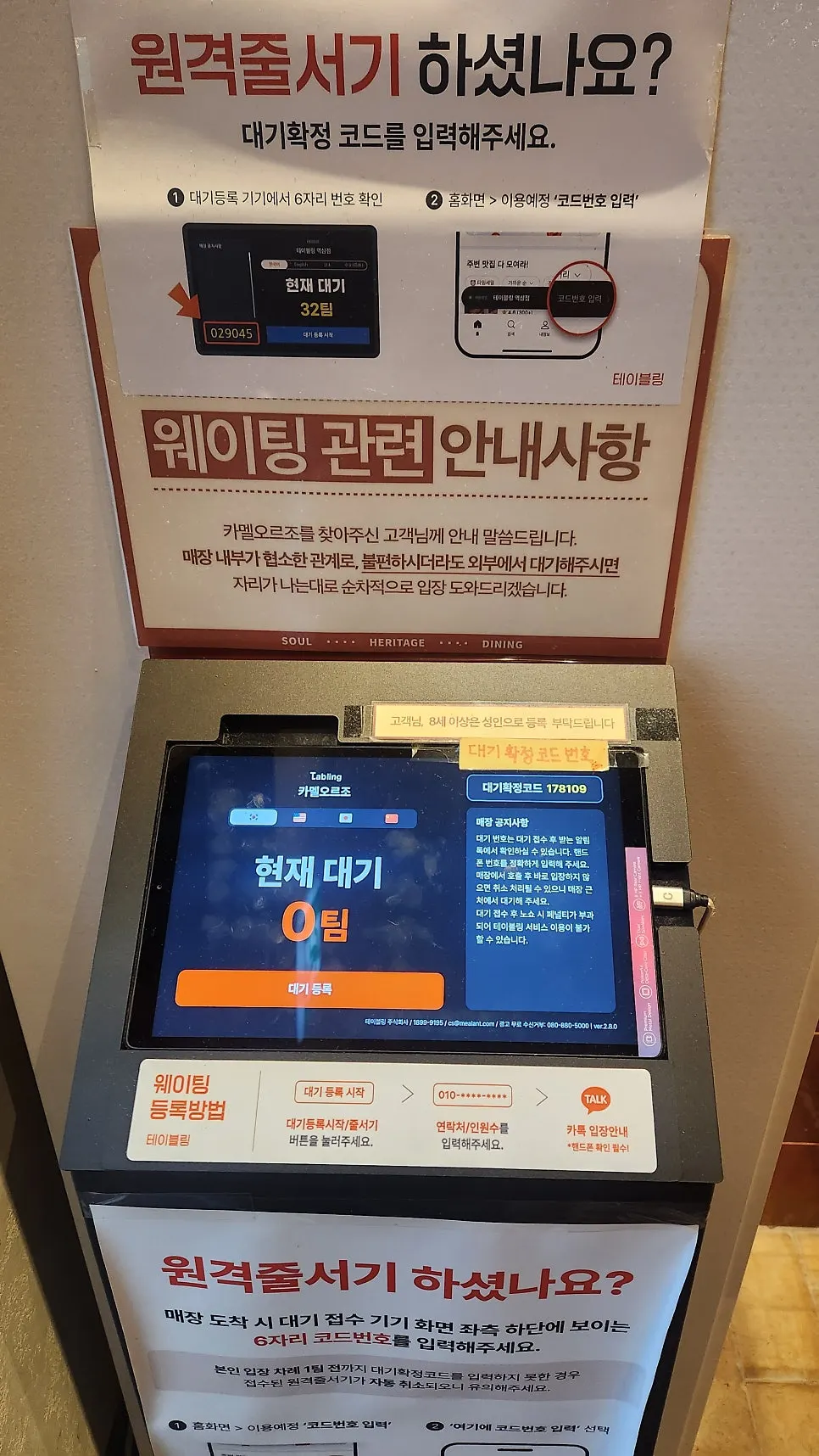 Waiting registration machine at the entrance of Camel Orzo