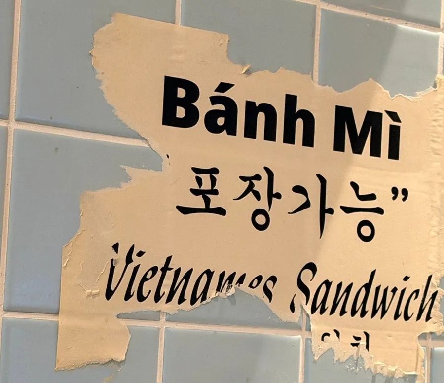 둘이서 주문한 까몬 쌀국수 볶음밥 반미 한 상