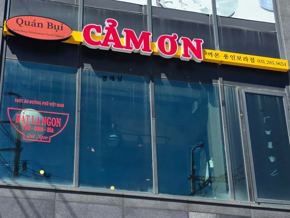 Exterior of Cảm Ơn Yongin Bora
