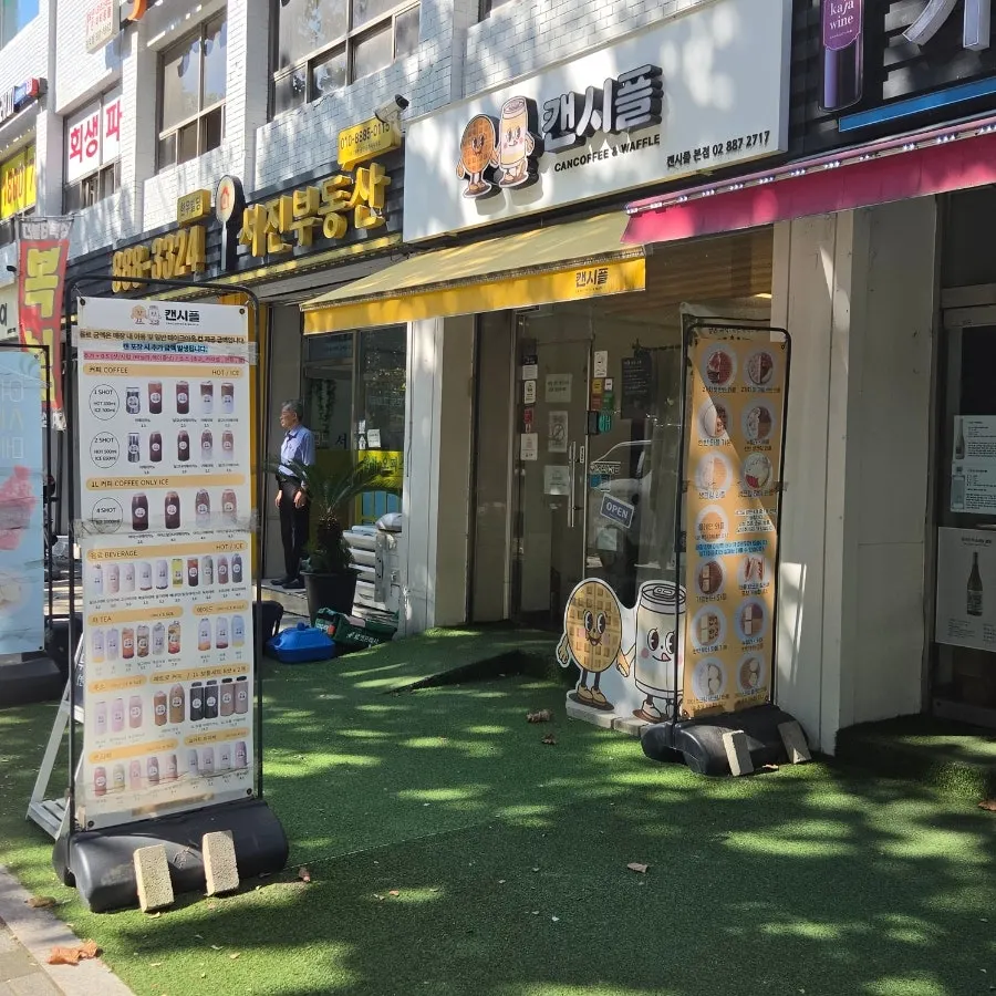 서울대입구역 캔시플 입구 모습