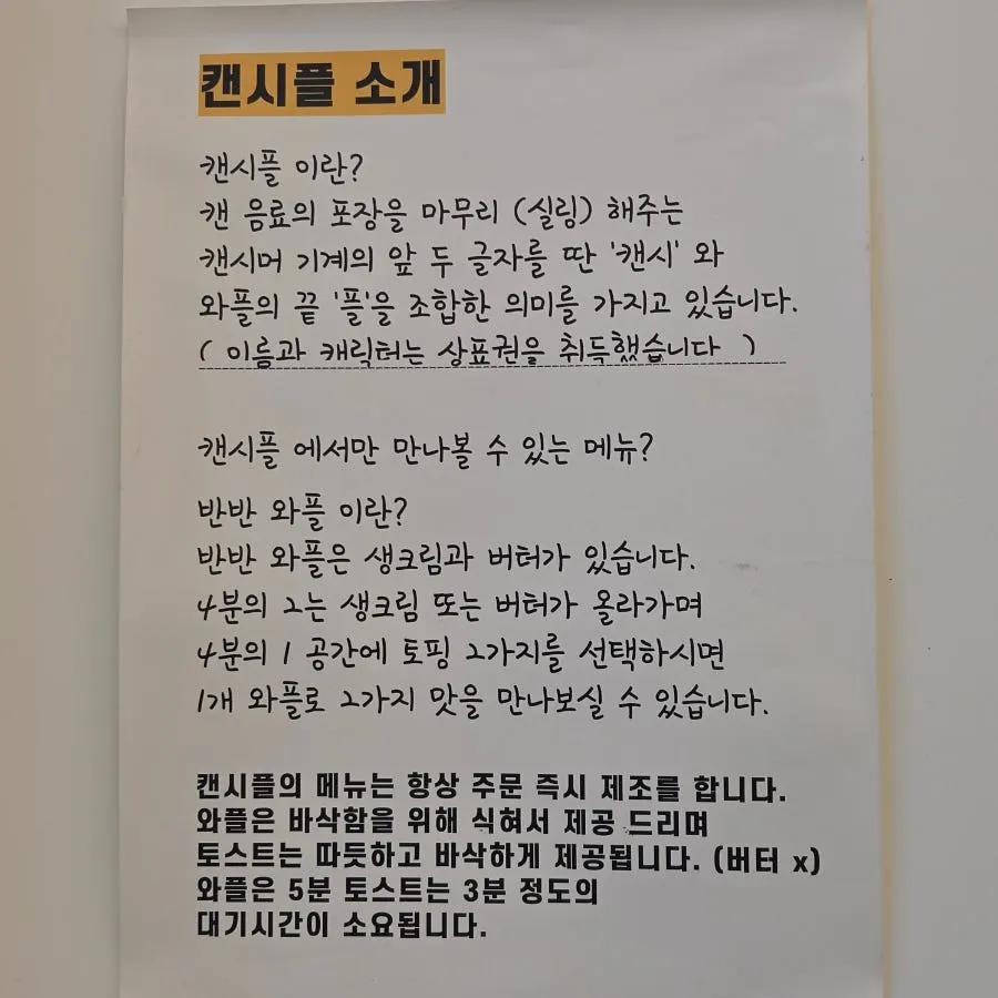 캔시플 매장 안내 사진
