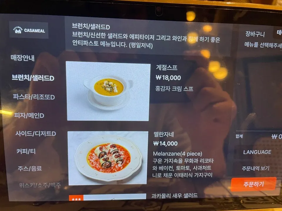 Casamil Sinsa Garosu-gil menu page, appetizers