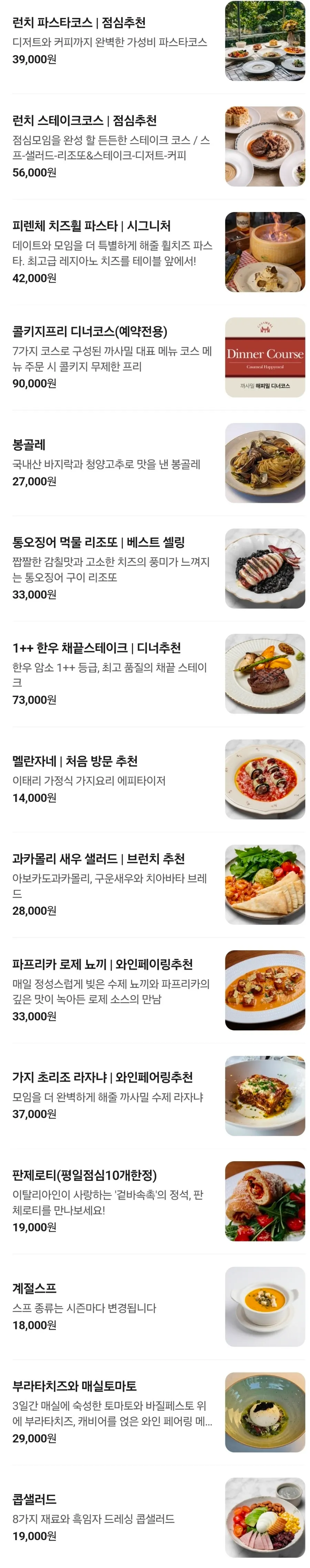 까사밀 전체 메뉴 구성 이미지