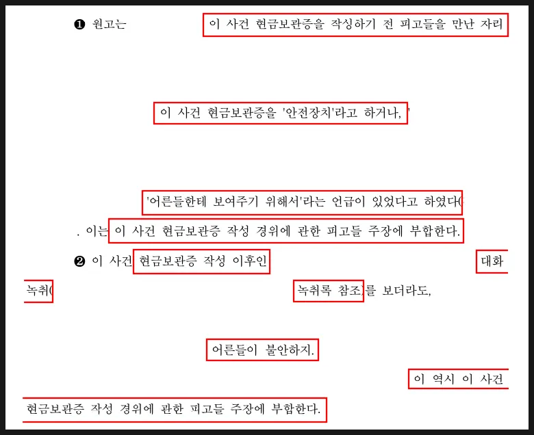 녹취록 표현을 인용해 원고 청구를 기각한 항소심 판결문
