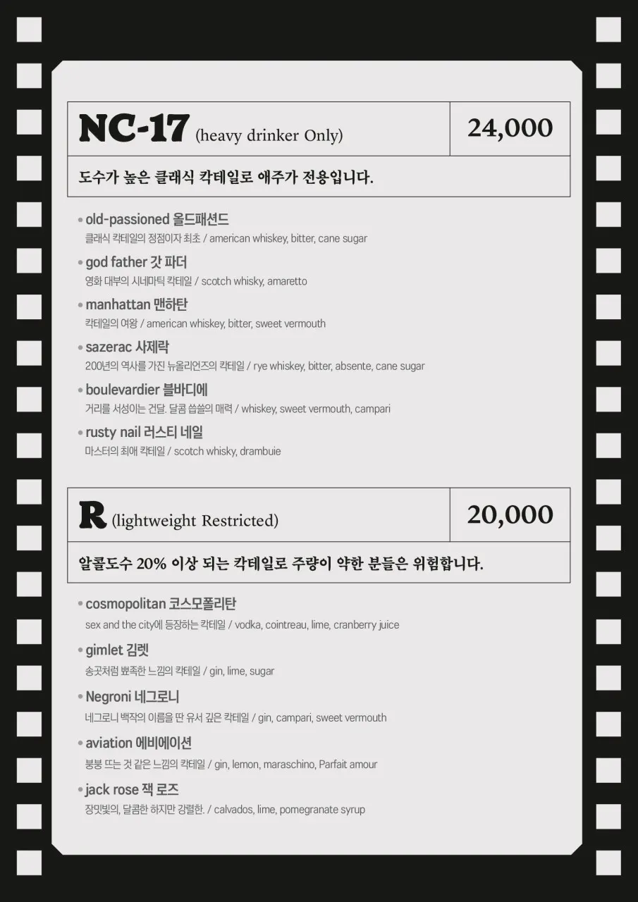 Menu page describing the movie-inspired cocktails