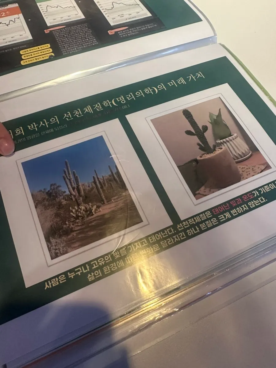 Reference material explaining the Myeongni medicine constitution concept