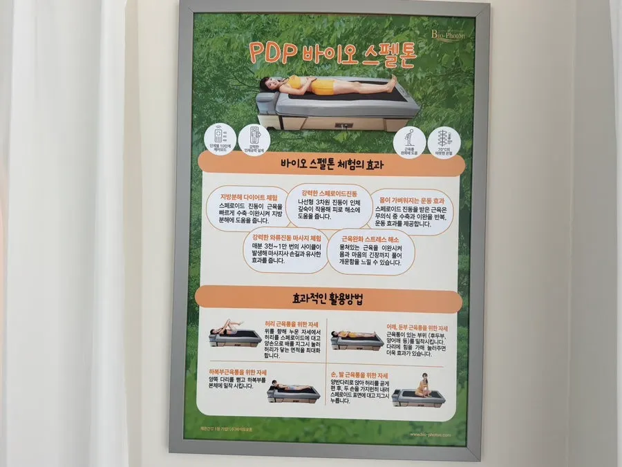 누워서 받는 스펙트론 운동기능관리