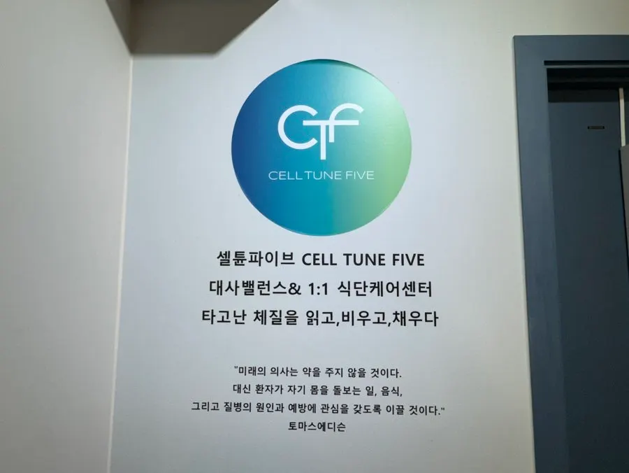 관리 후 재측정한 인바디 결과