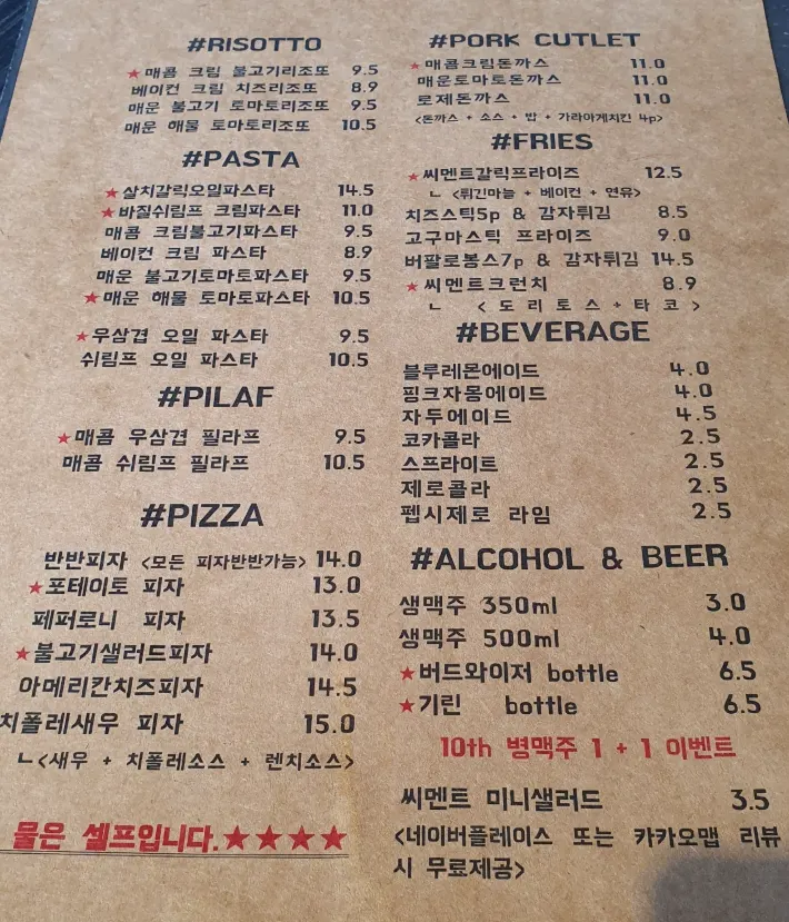 씨멘트 충남대점 파스타 피자 메뉴판