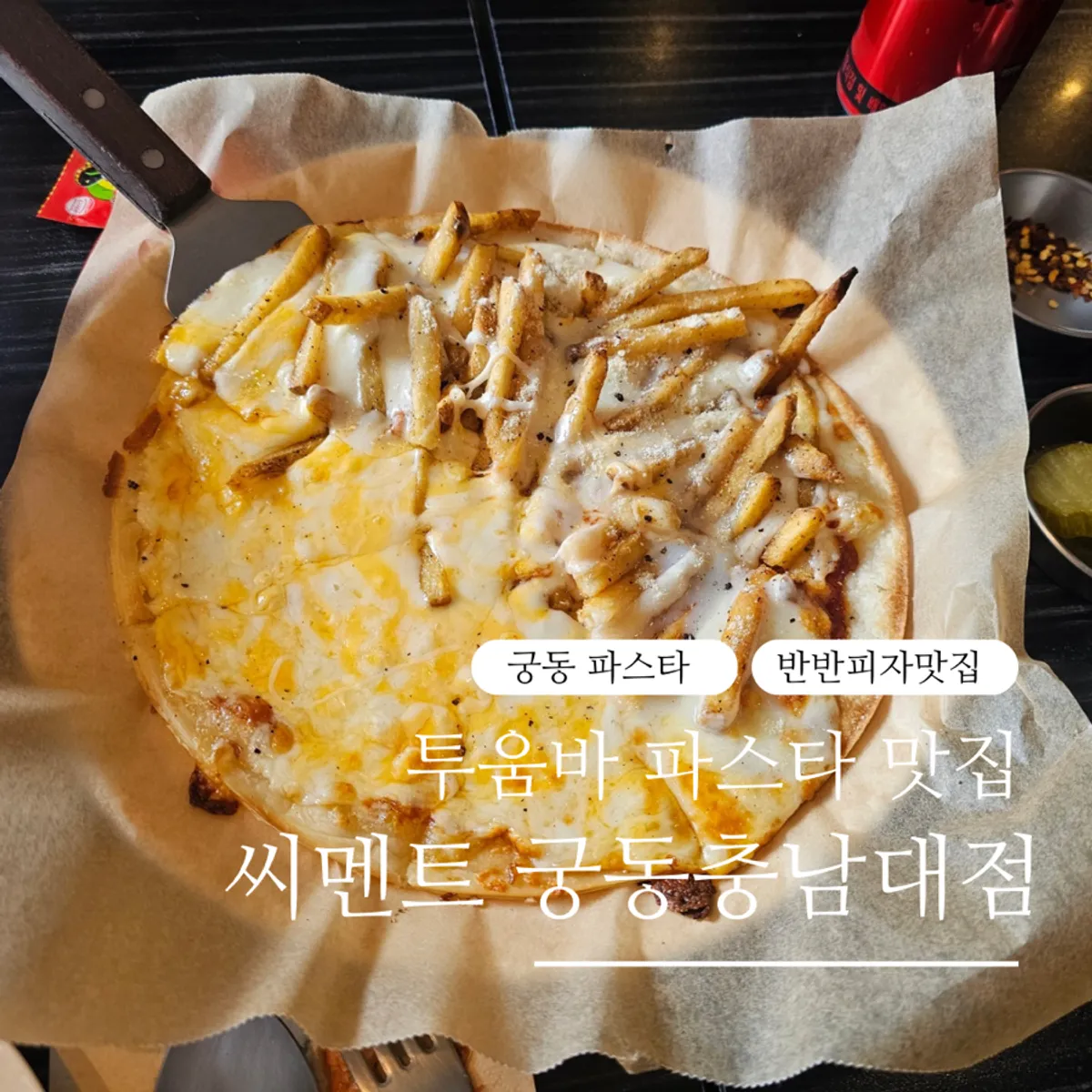 Signature shot of Ciment Chungnam National University Branch's Toowoomba pasta and half-and-half pizza