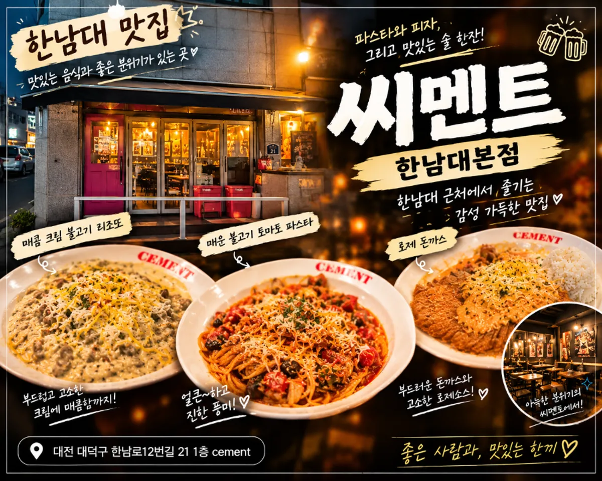 씨멘트 한남대본점 양식 메뉴 대표 사진