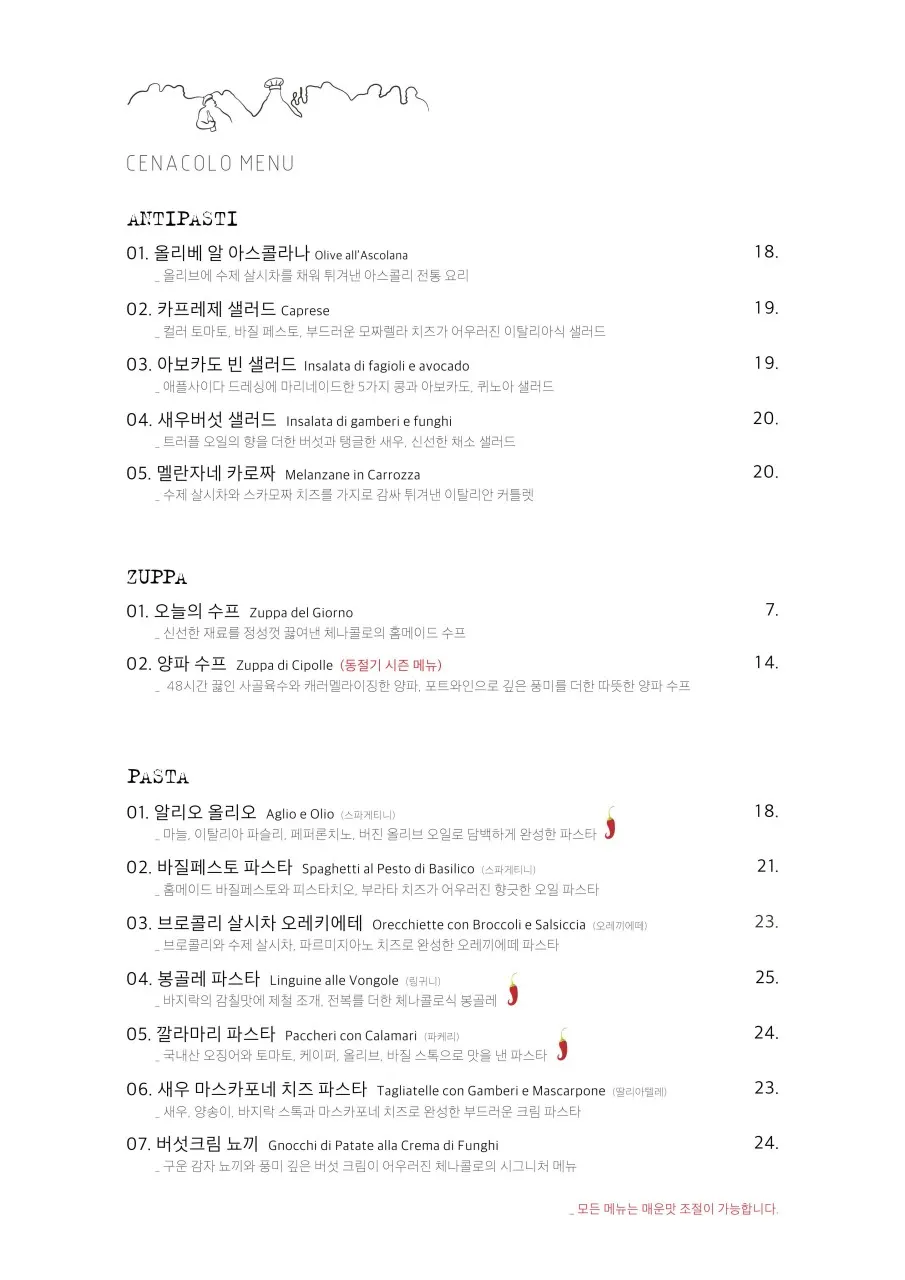 체나콜로 아트포레 메뉴판