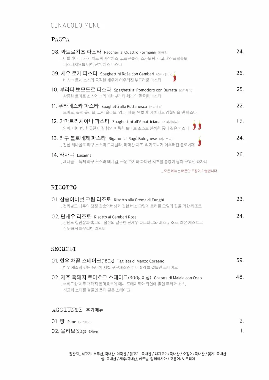 파스타와 리조또가 적힌 메뉴판 페이지