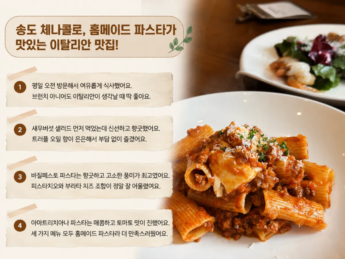 송도 체나콜로 아트포레 매장 모습