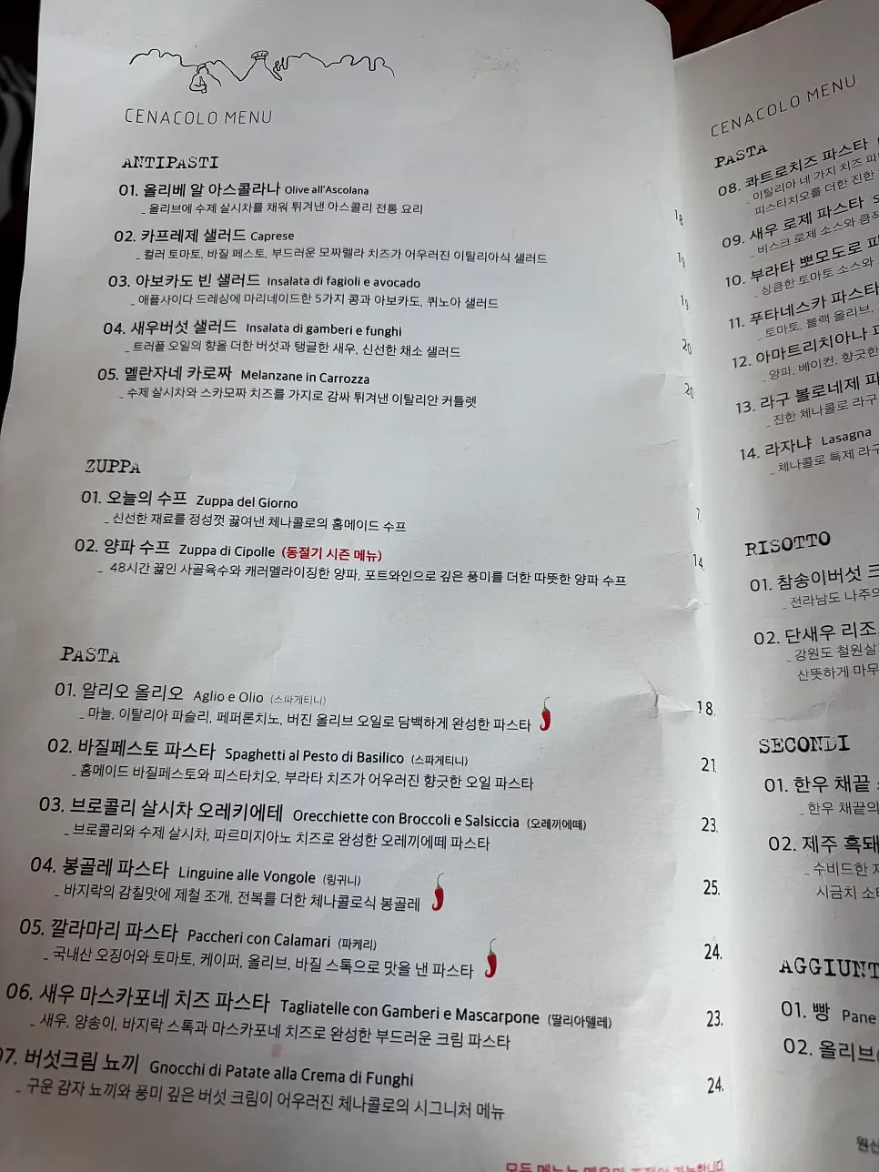체나콜로 아트포레 메뉴판