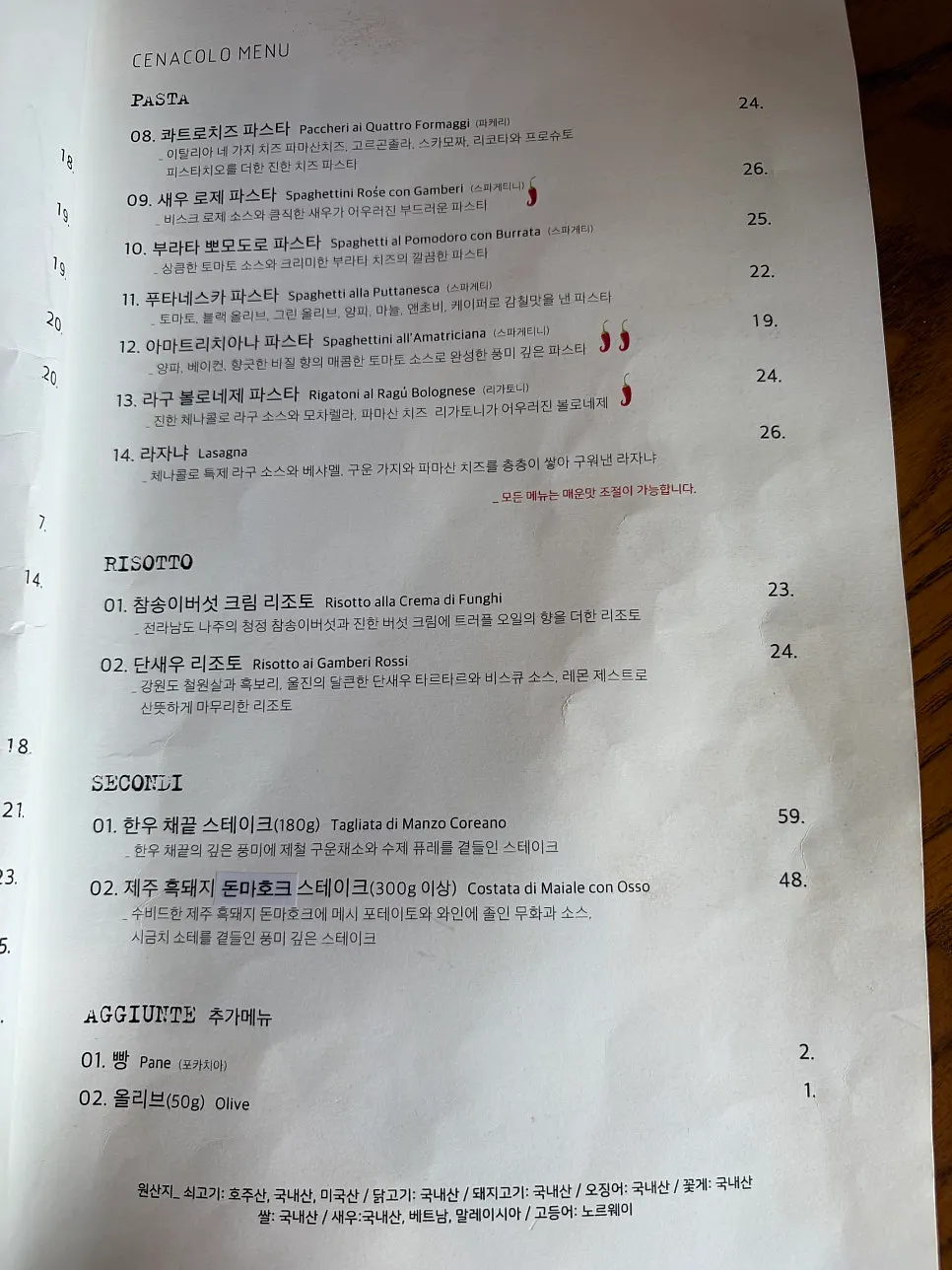 체나콜로 파스타 메뉴 페이지