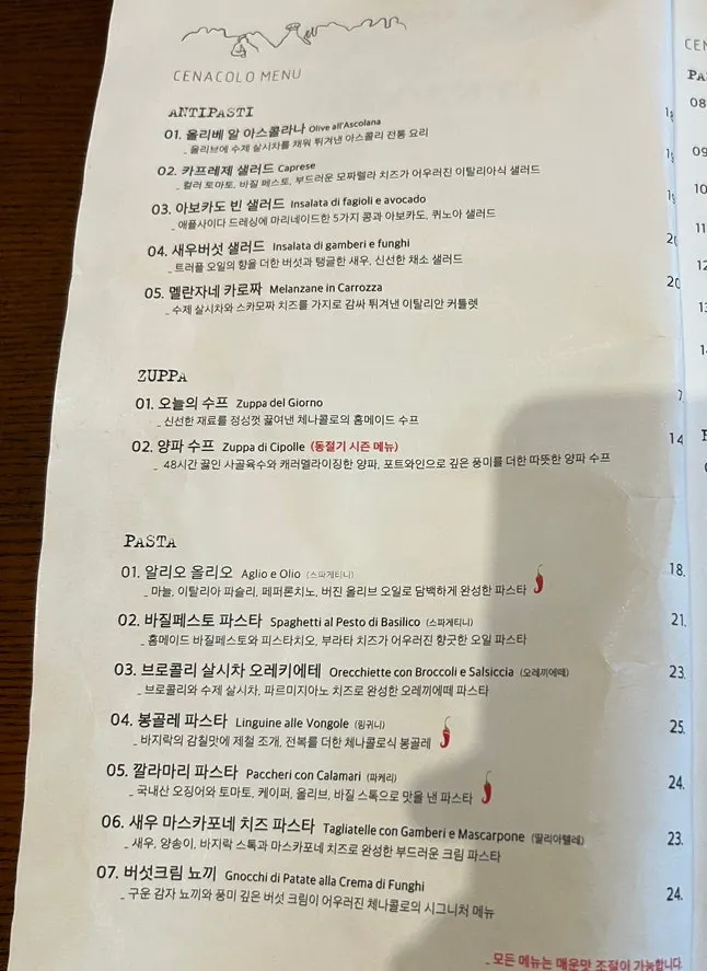 체나콜로 파스타와 리조또 메뉴판