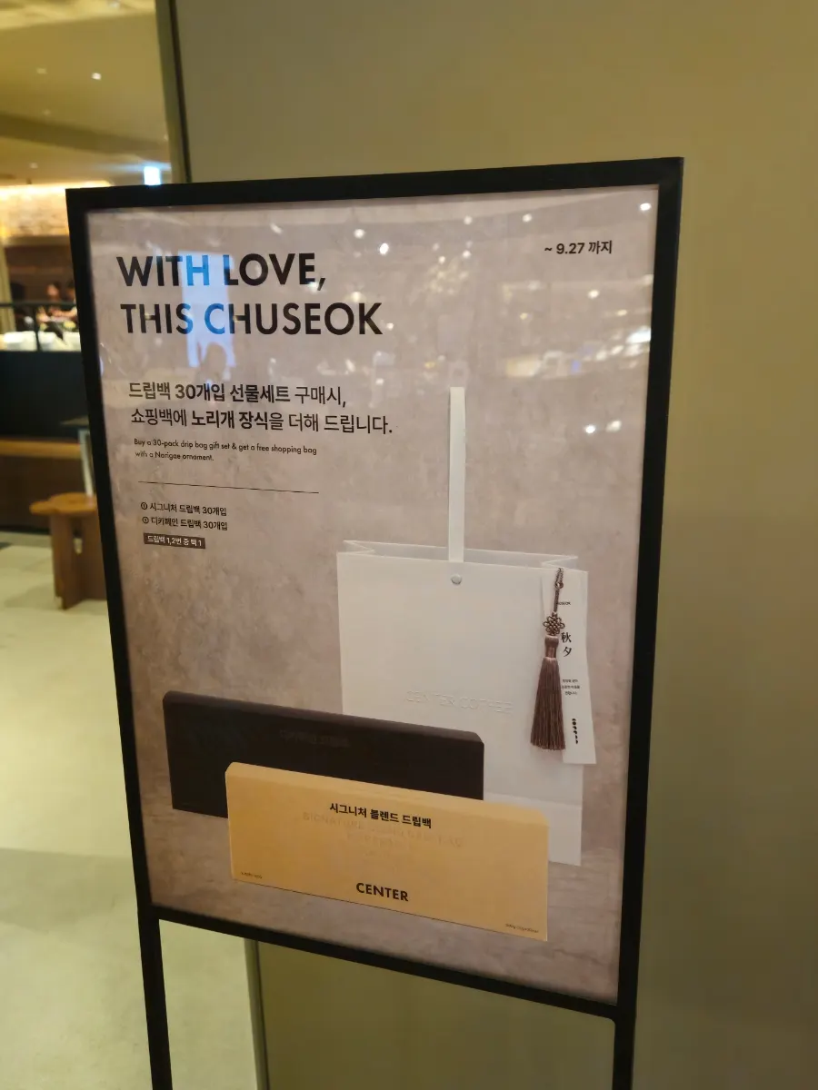 드립백 30개입 선물세트 안내 배너