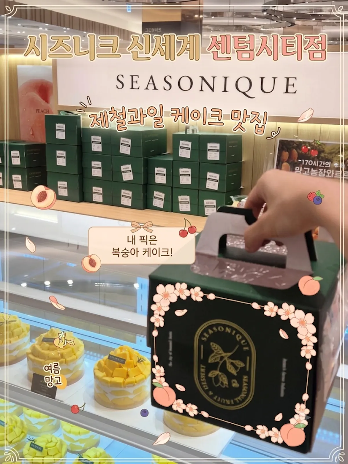 Sijeunikeu storefront on basement 1 of Shinsegae Department Store Centum City