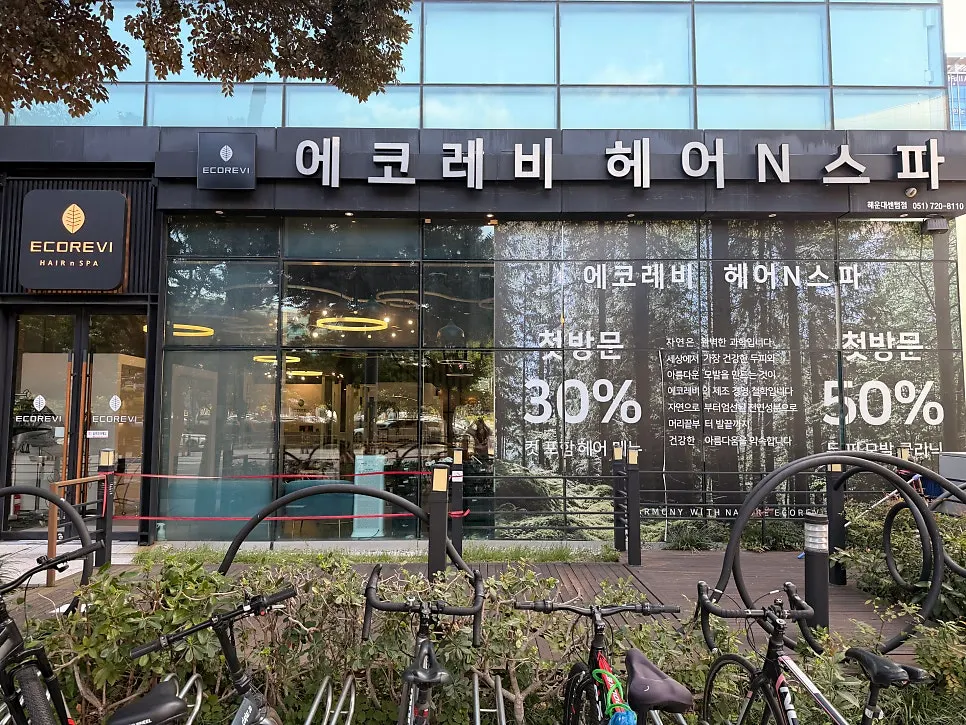 센텀시티역 근처 에코레비헤어앤스파 매장 외부