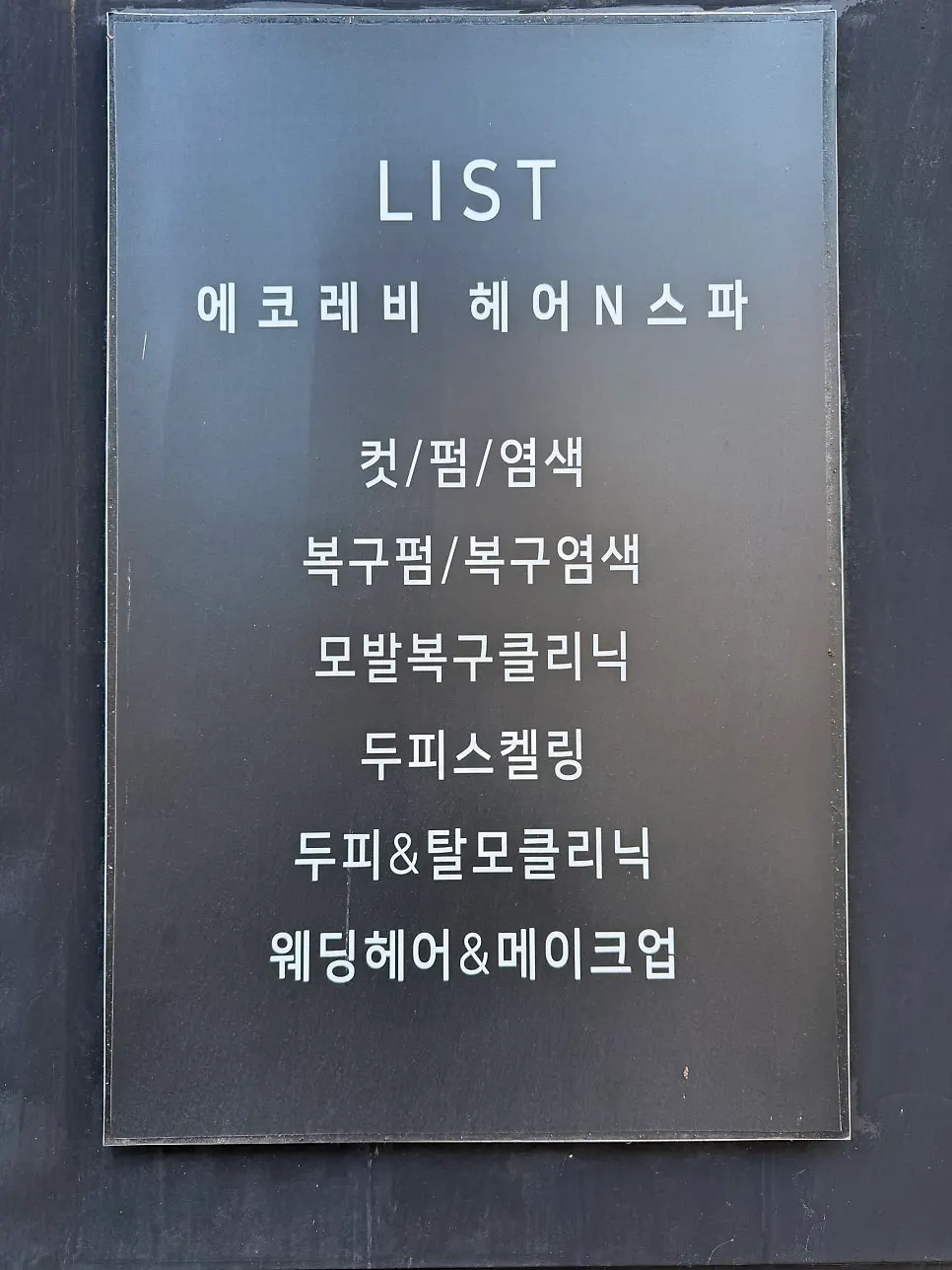 호텔 1층 미용실 출입구 전경
