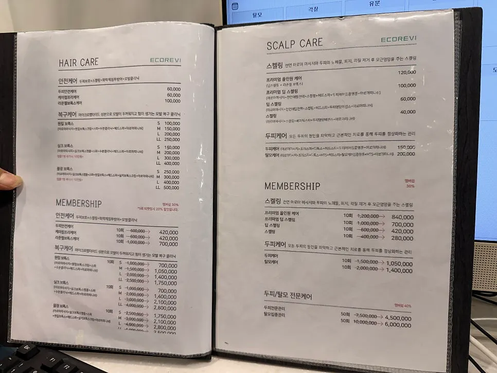 에코레비헤어앤스파 시술 가격표