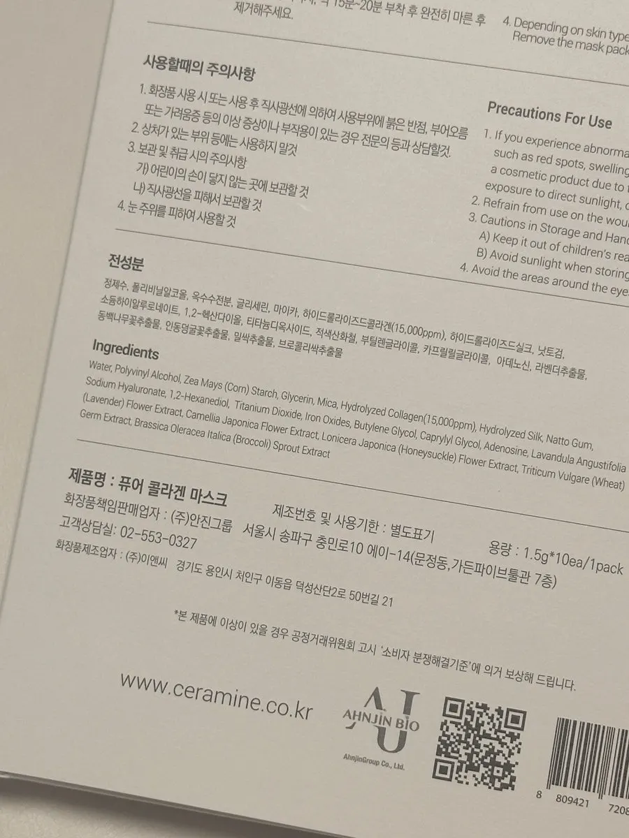 Collagen mask pack package image