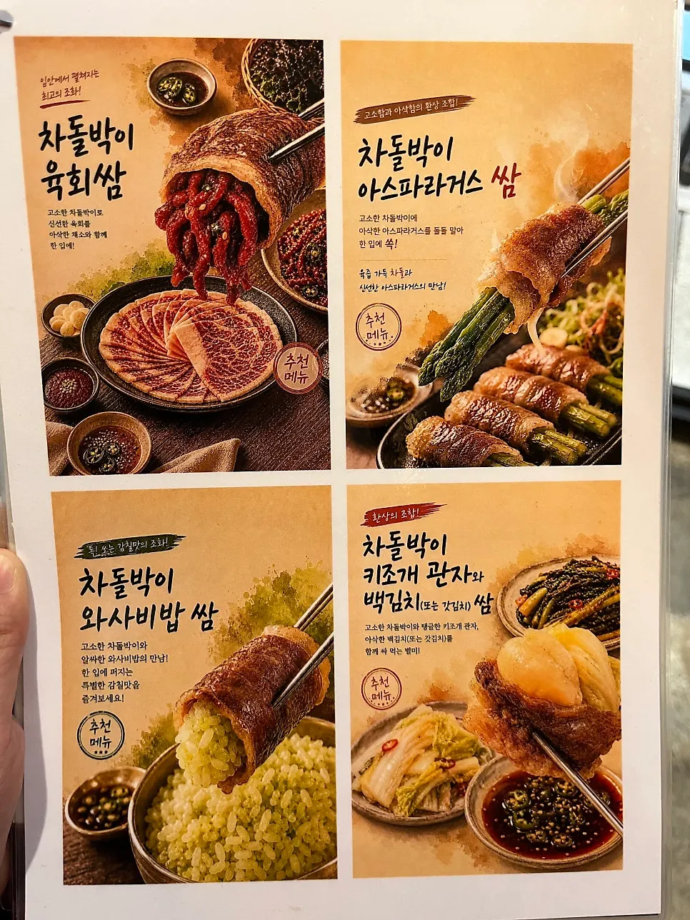 Chadol Grill Magok menu board