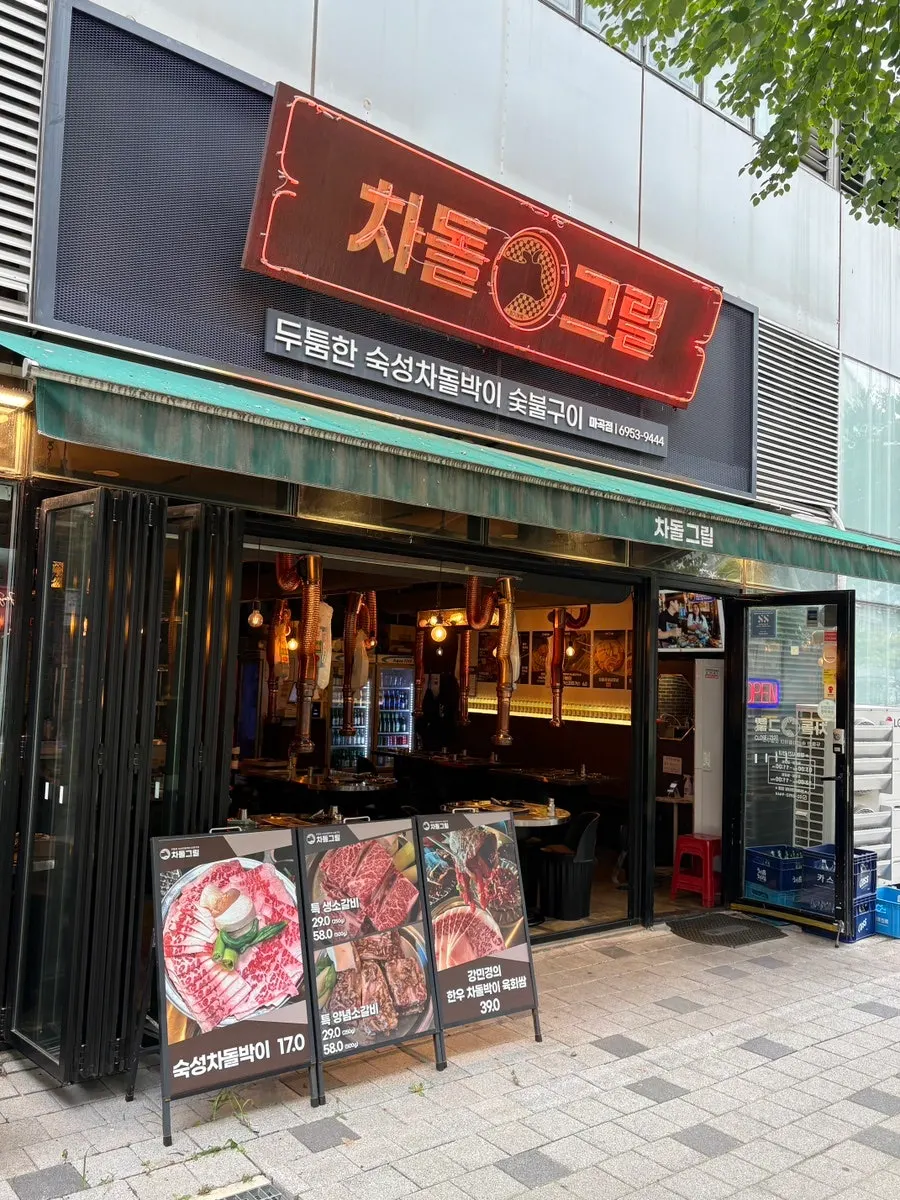 Magok Station food alley street and the exterior of Chadol Grill Magok