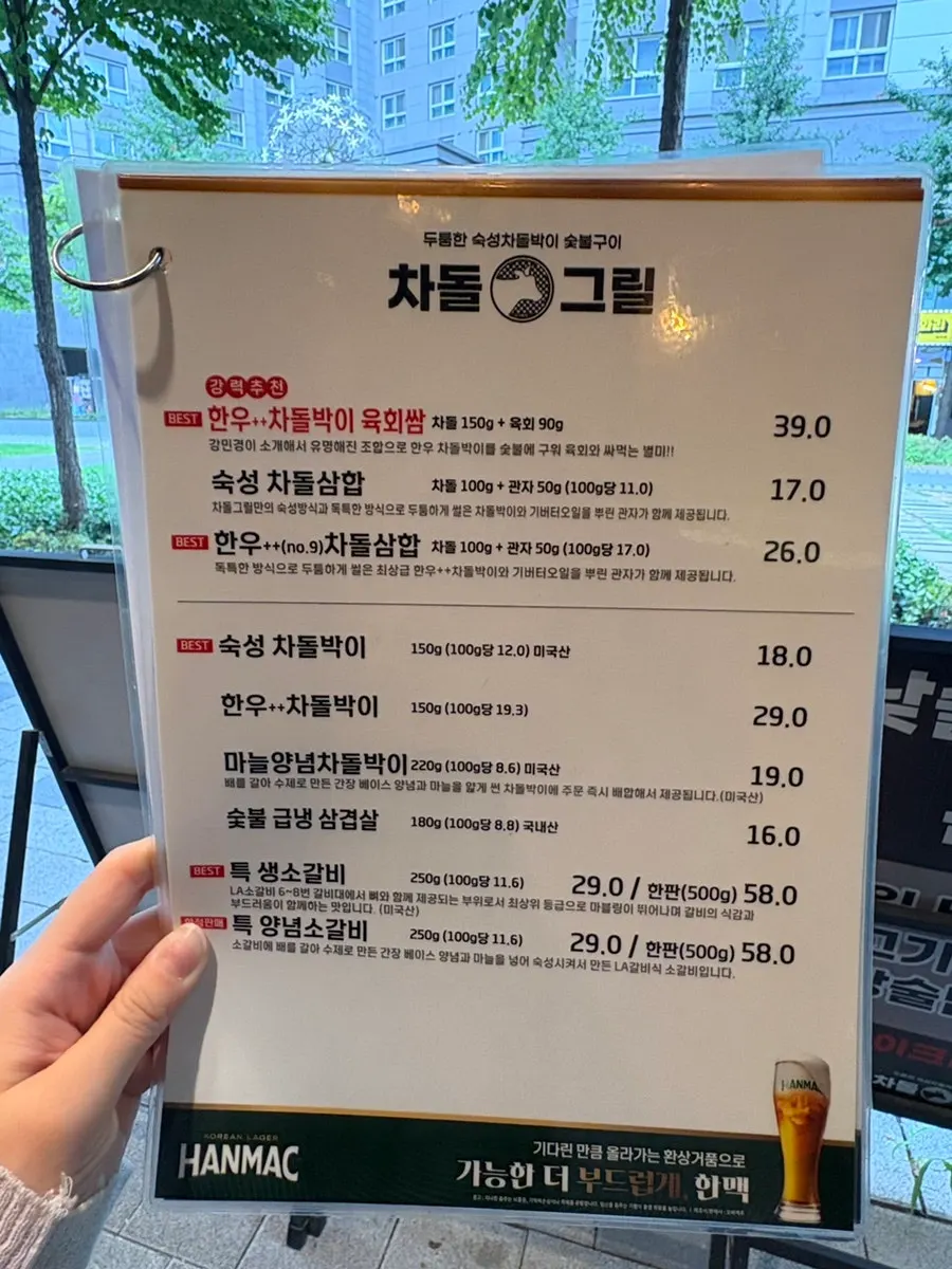 Menu board at Chadol Grill Magok