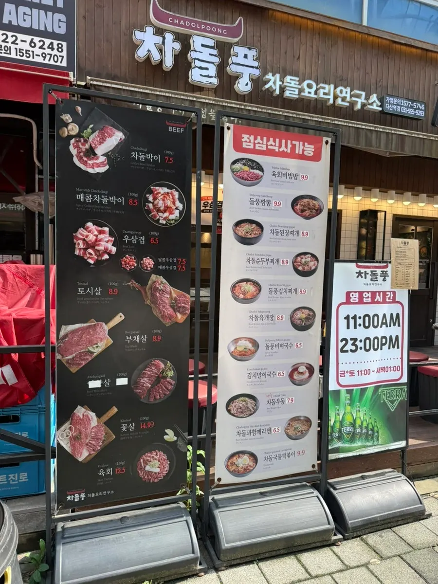 차돌풍 차돌박이 우삼겹 가격이 적힌 메뉴판
