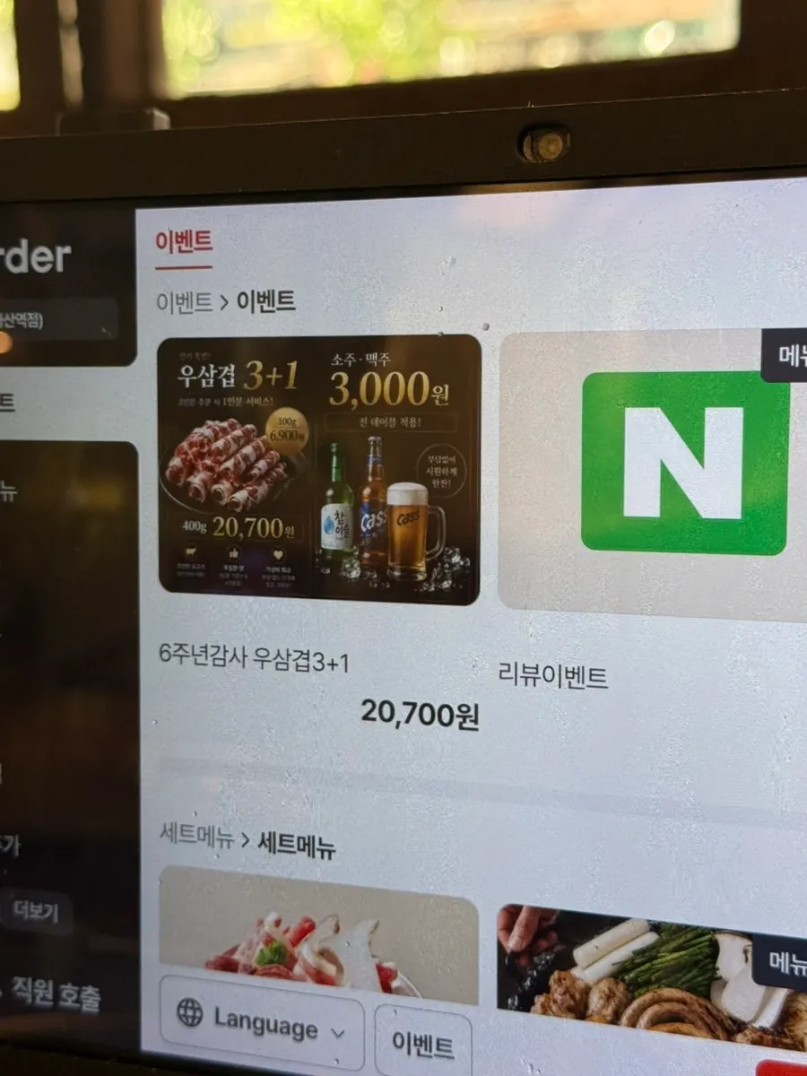 소주 맥주 3천원 이벤트 안내