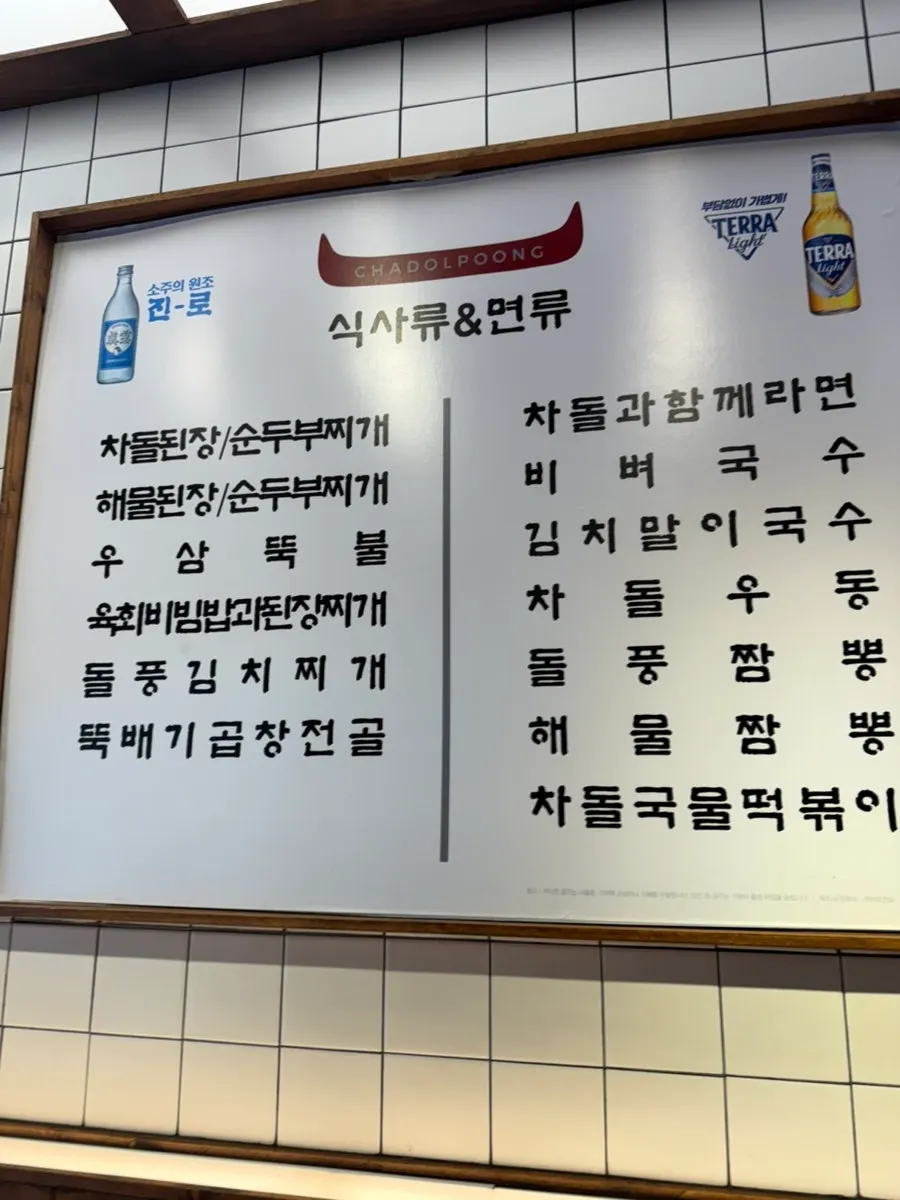 한우 곱창 차돌세트와 함께 나온 찌개