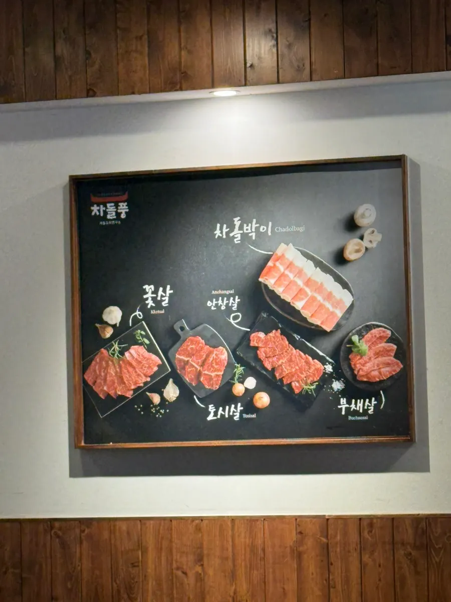 차돌풍 다양한 소고기 부위 메뉴