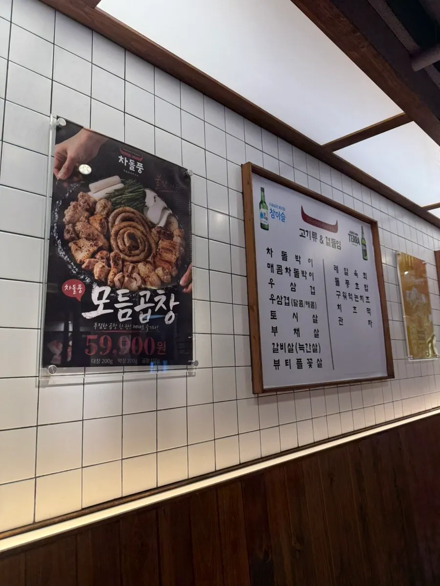 차돌풍 모듬곱창 550g 메뉴 안내