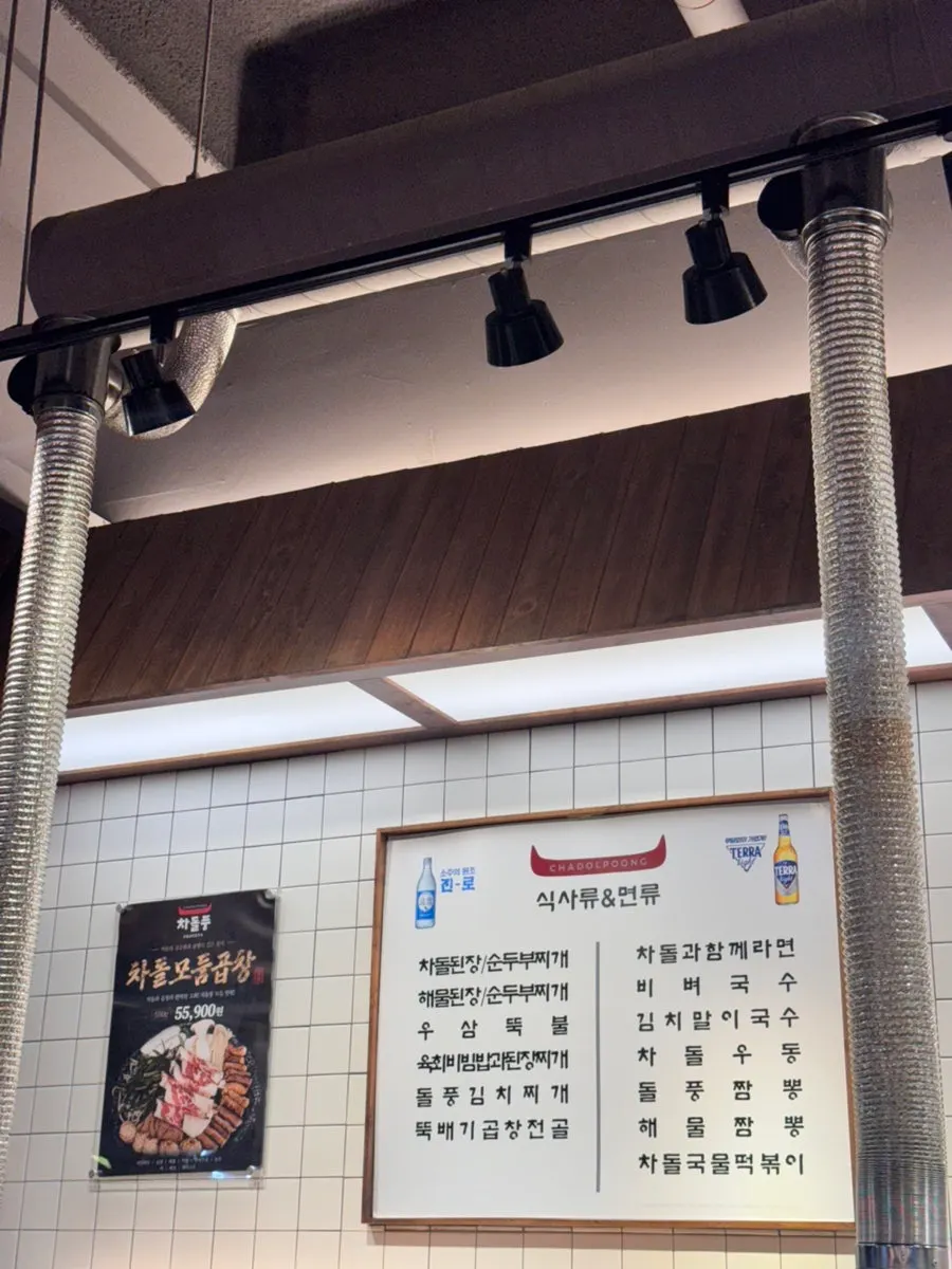 Menu board at Chadolpung Dasan Station Branch