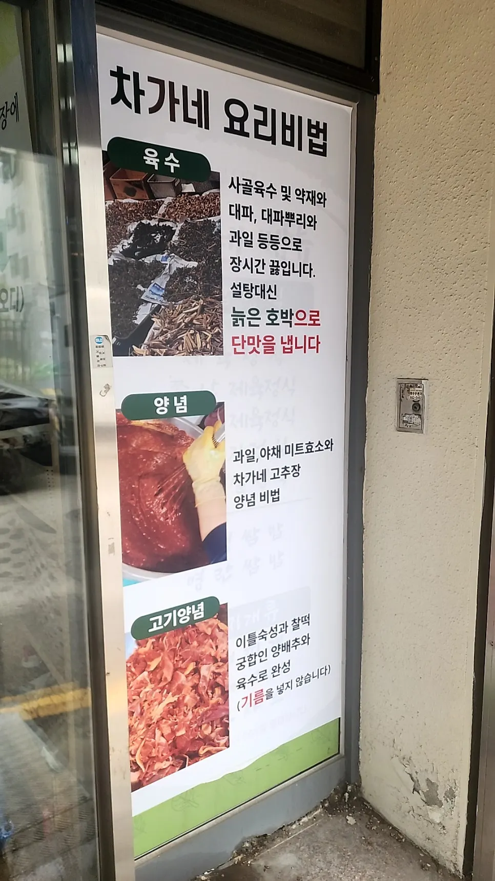 차가네쌈밥 입구 세로 컷