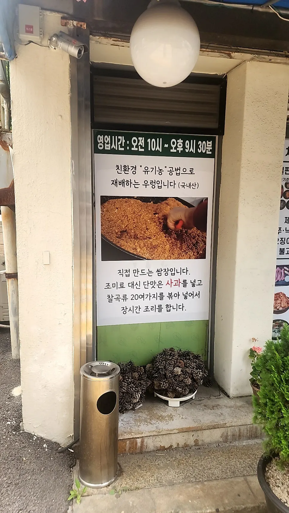 차가네쌈밥 매장 안내 세로 컷