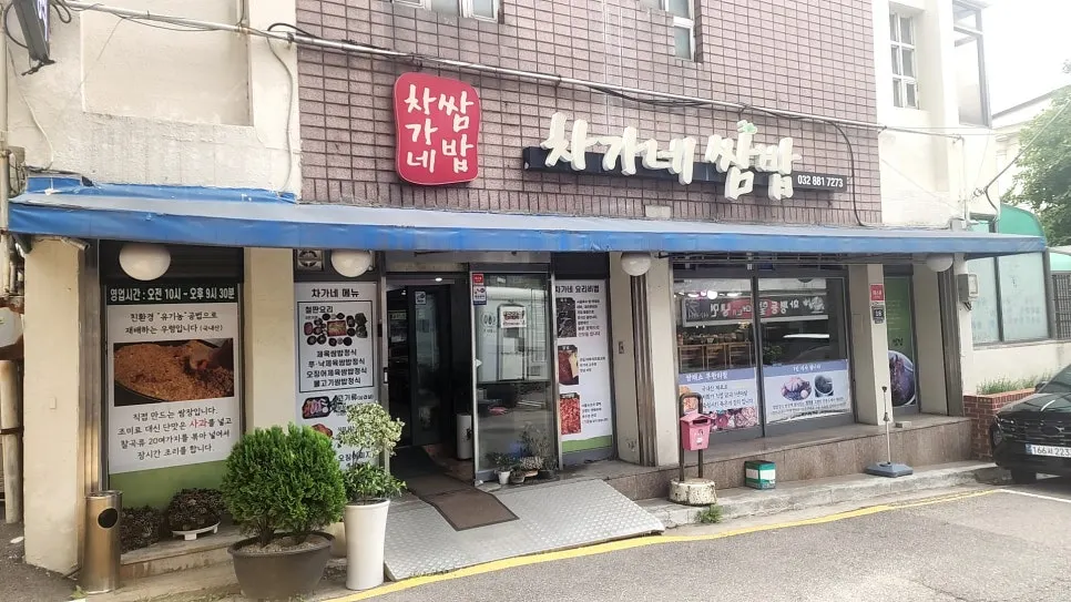 차가네쌈밥 내부 테이블과 좌석