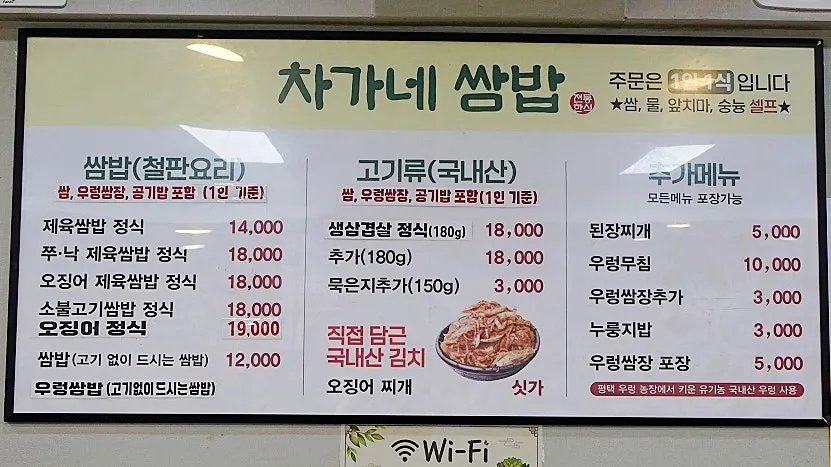 Menu board of set meals at Chagane Ssam Bap