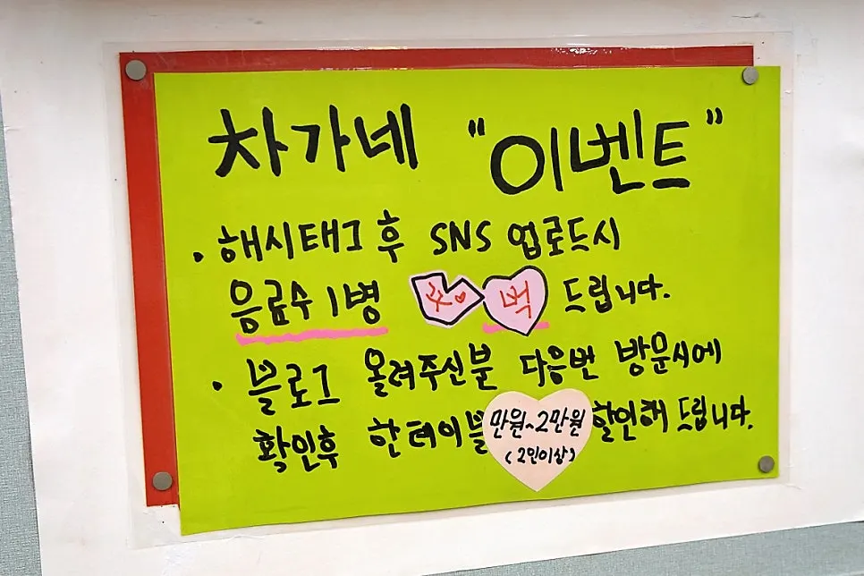 Notice about Chagane Ssam Bap's social media event