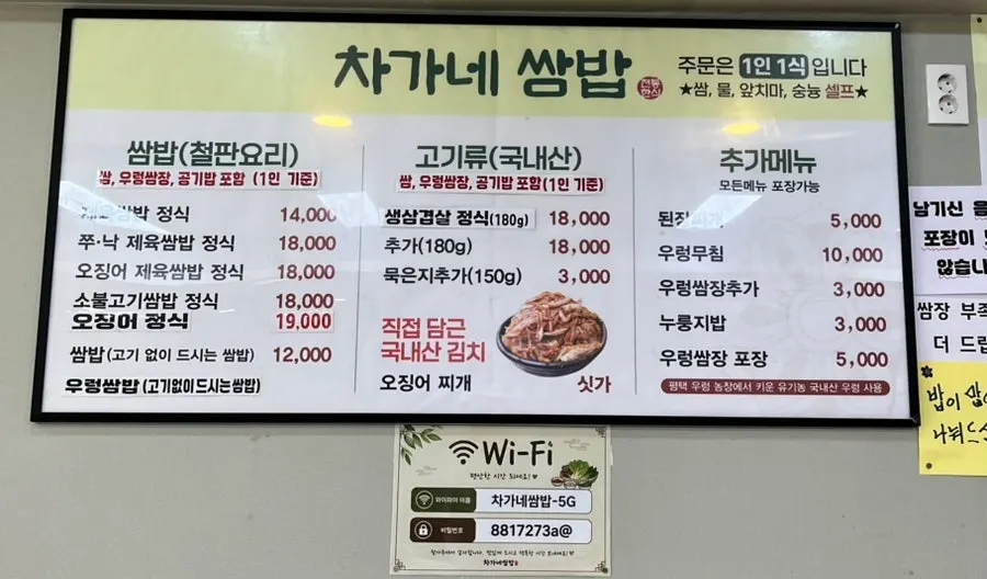 Menu board at Chagane Ssam Bap