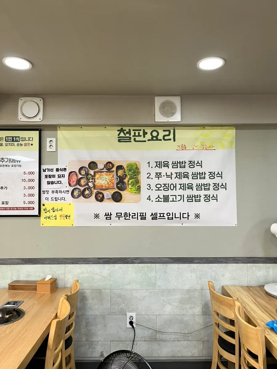 Menu listing the pork ssam bap set