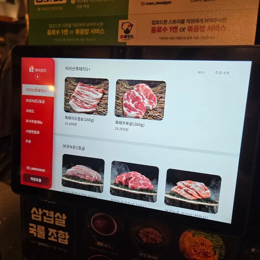 참돼짓간 메뉴판 고기 구성 부분