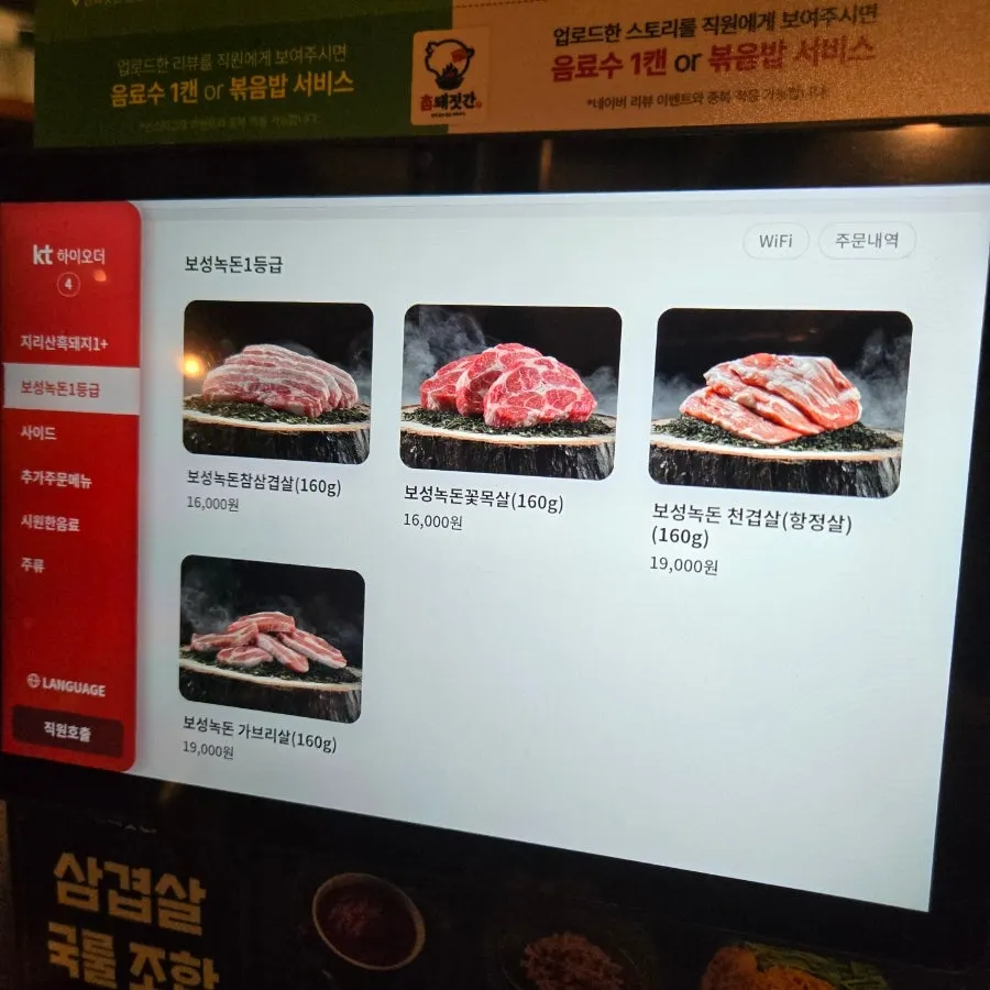 보성녹돈 1등급 참삼겹살과 천겹살 메뉴 안내