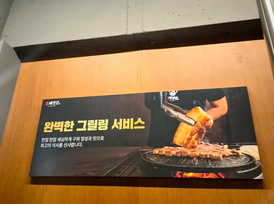 직원이 불판에서 고기를 구워주는 그릴링 서비스
