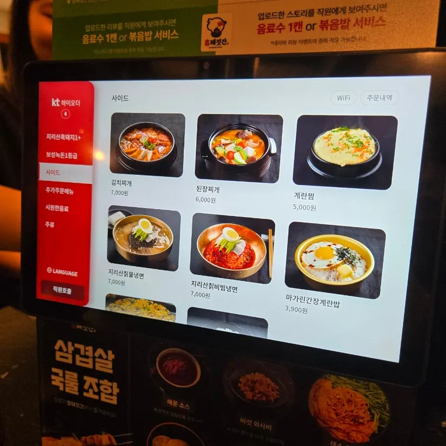 참돼짓간 사이드 메뉴 안내