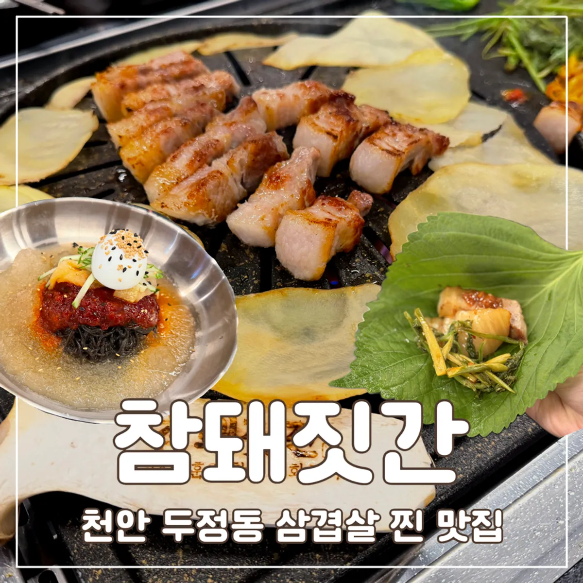 Signature pork belly photo at Cham Dwaejitgan Cheonan Dujeong Branch