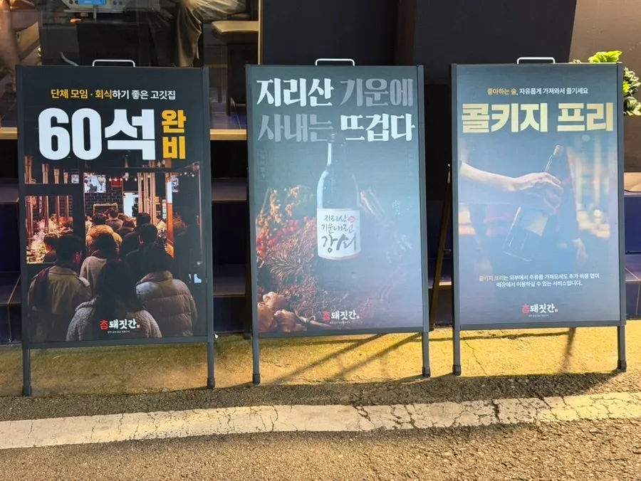 Signboard of Cham Dwaejitgan Cheonan Dujeong Branch